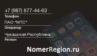 Кто звонил с 9876774463 - регион и оператор